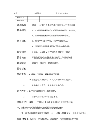 课题四能耗制动正反转控制线路