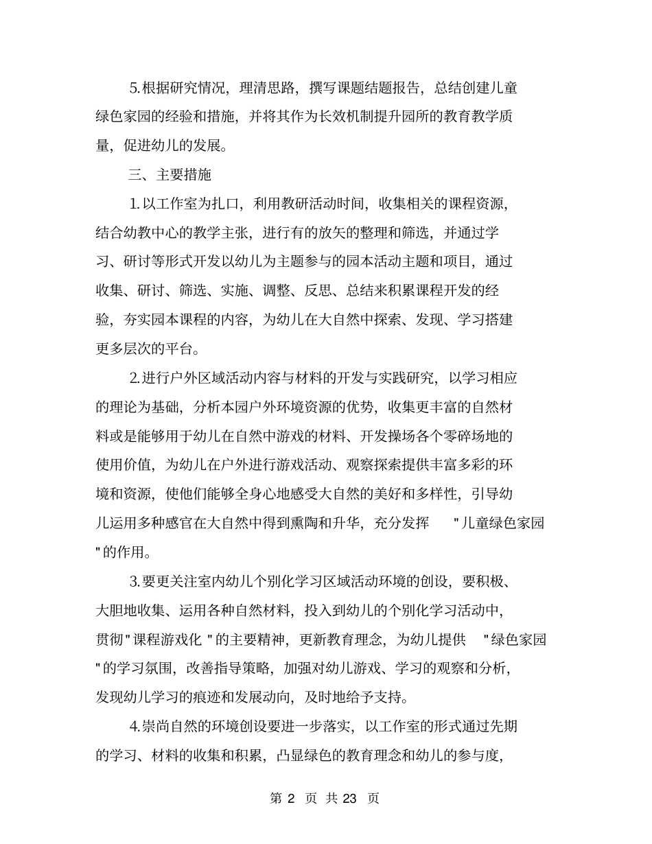 课题工作计划范文【可编辑版】_第2页