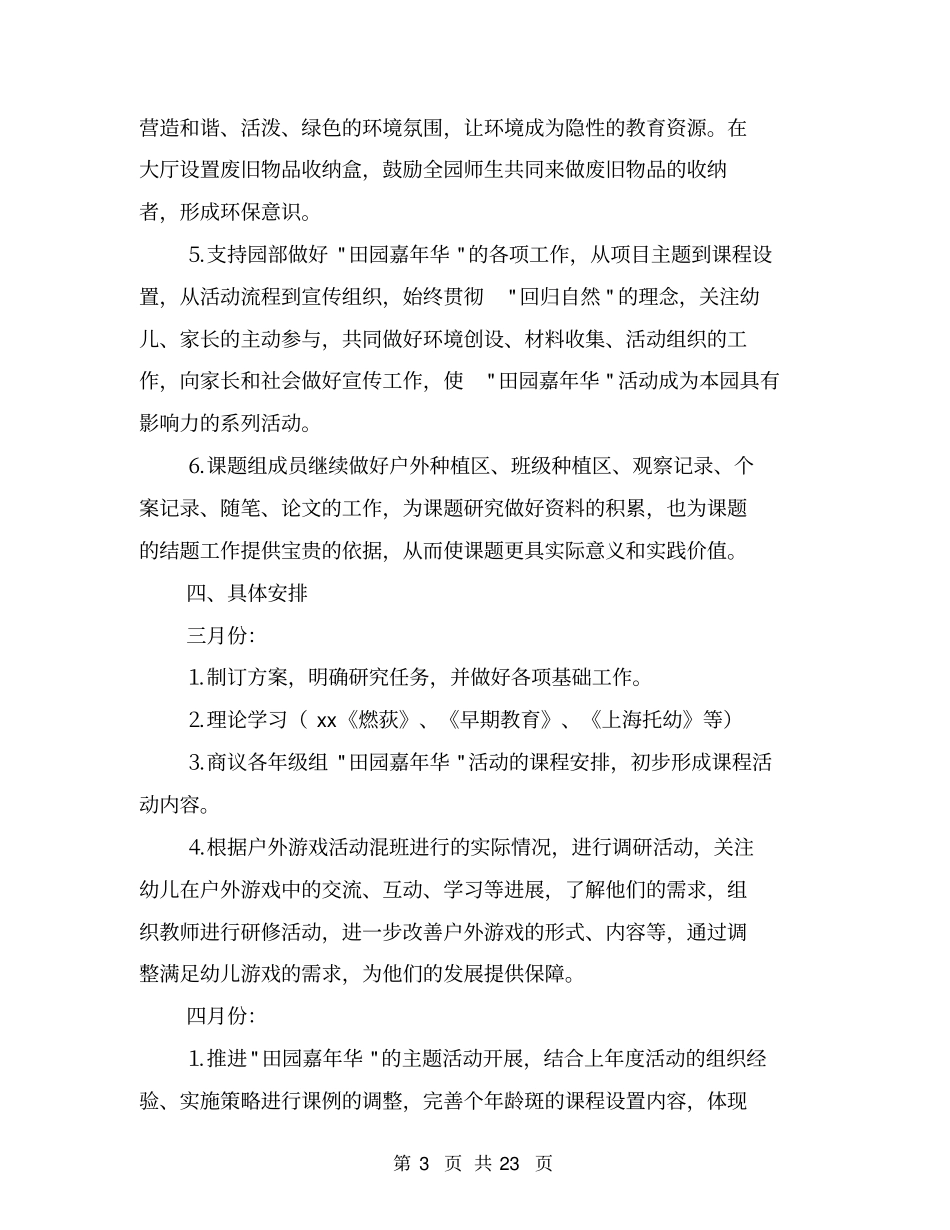 课题工作计划范文【可编辑版】_第3页