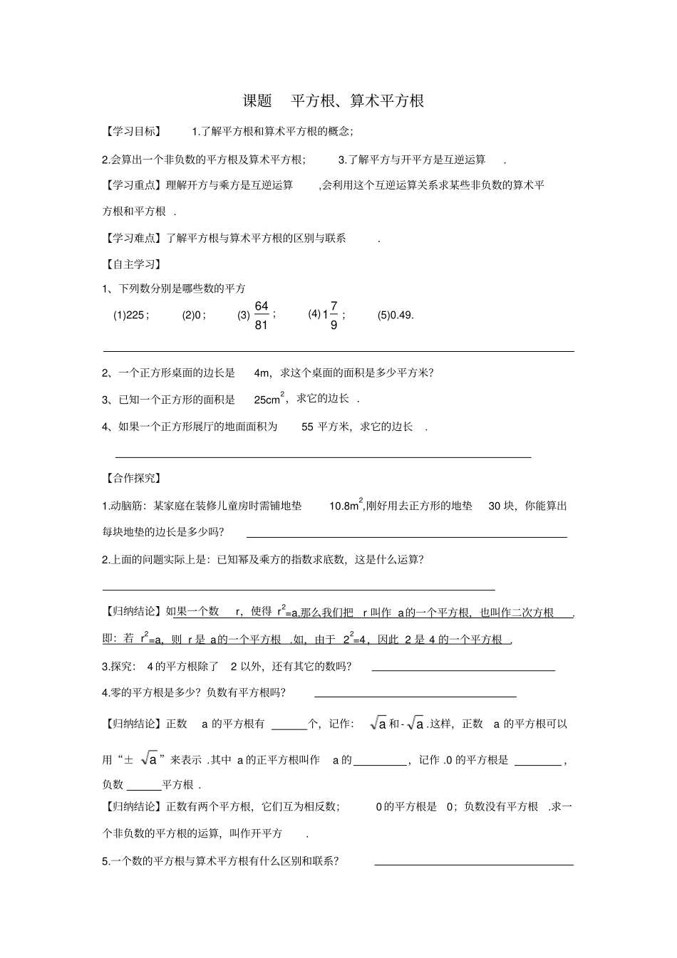 课题平方根重点讲义资料_第1页