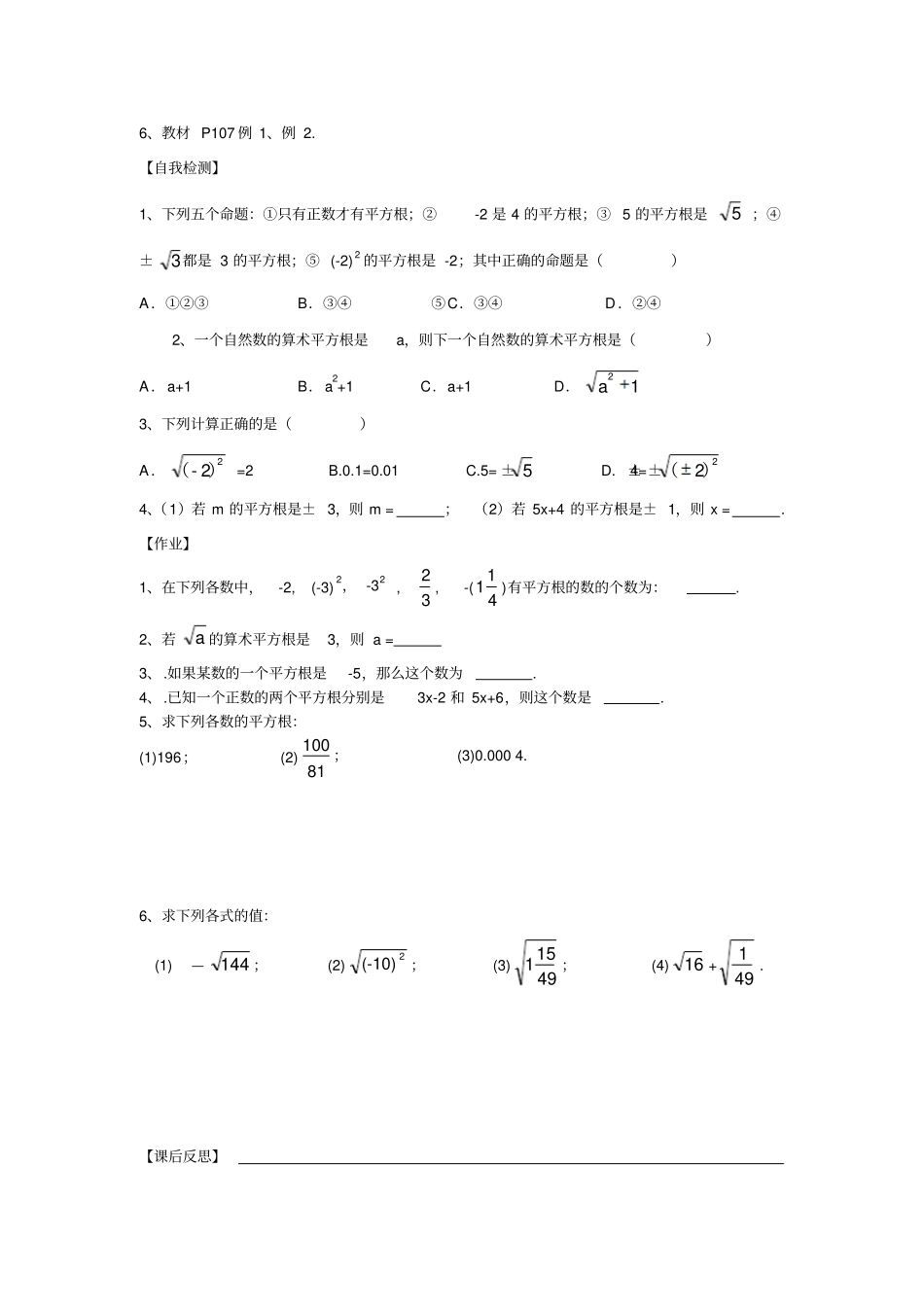 课题平方根重点讲义资料_第2页