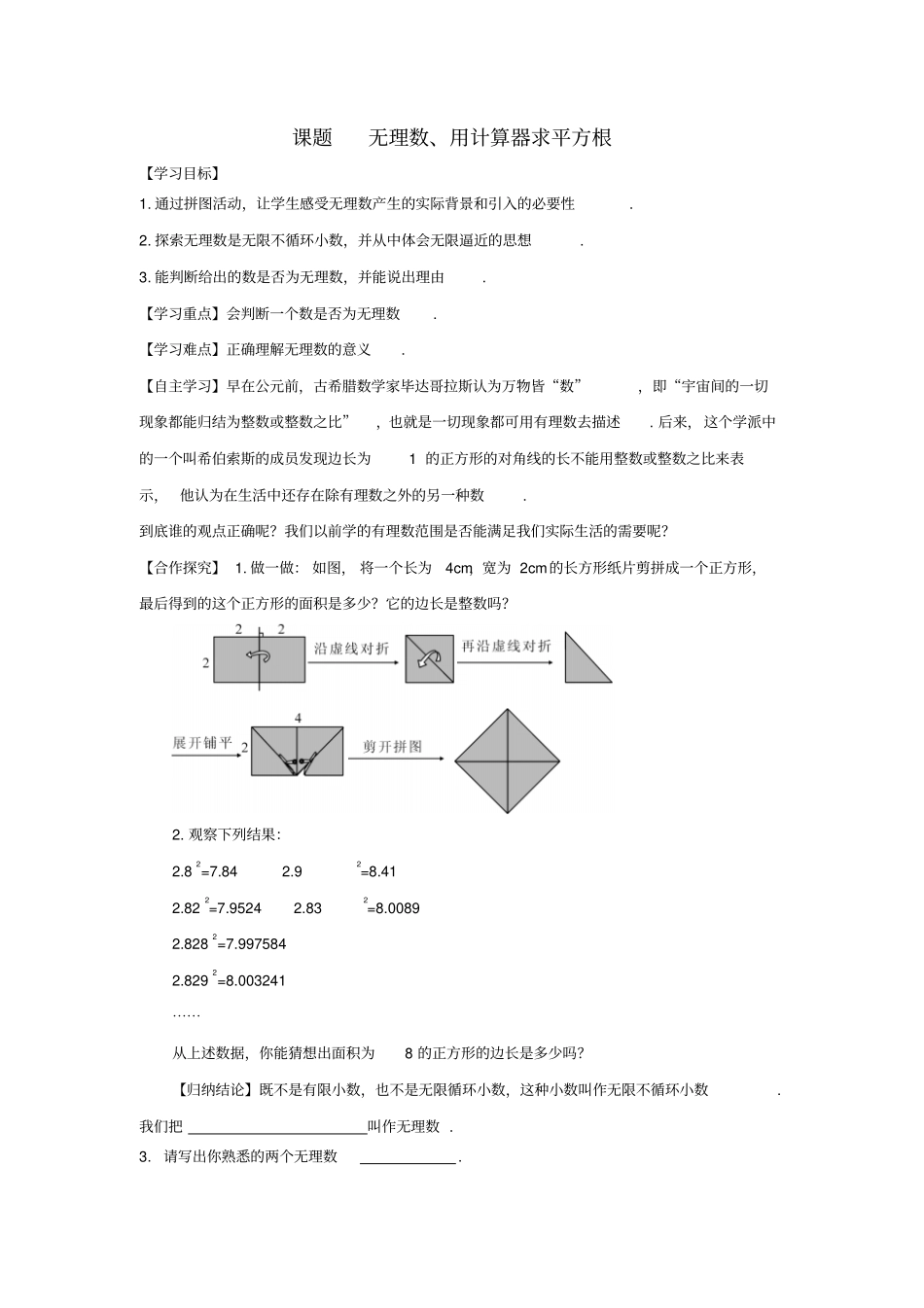 课题平方根重点讲义资料_第3页