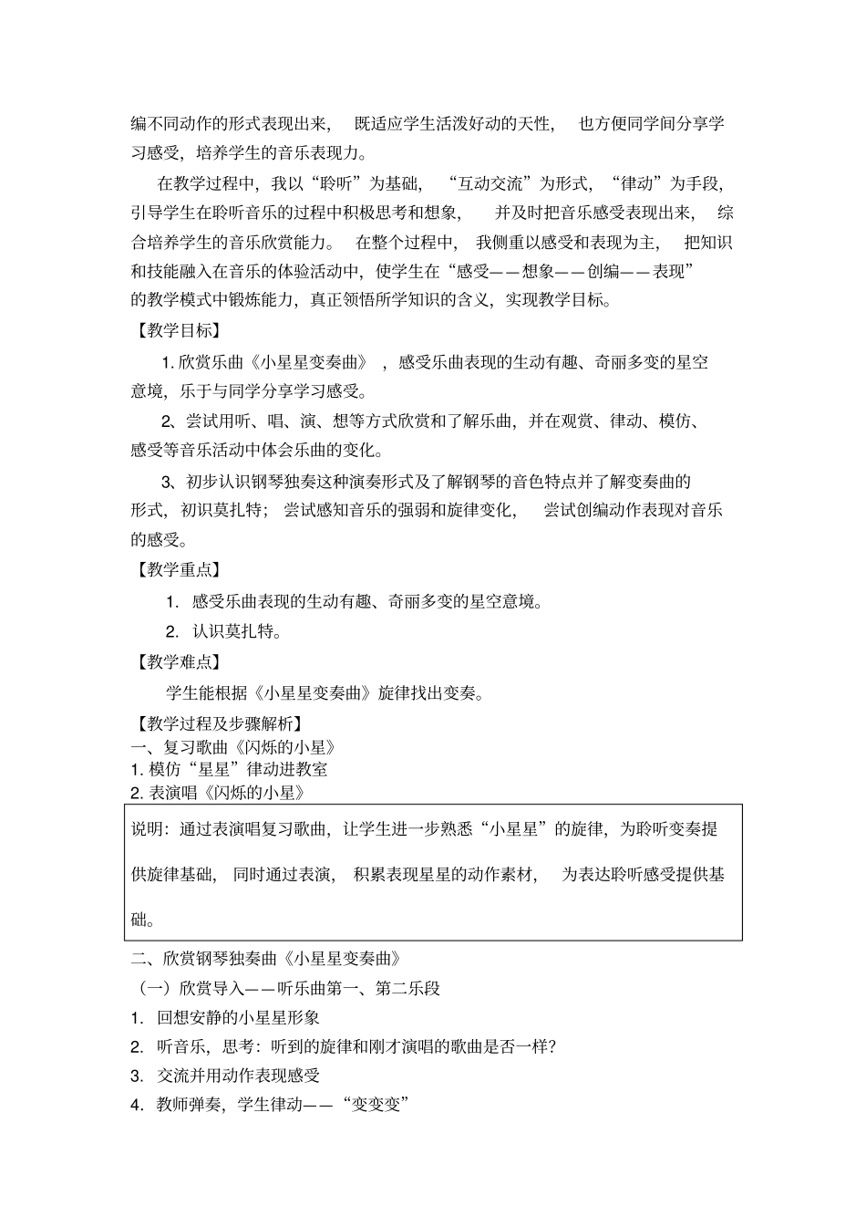 课题小星星变奏曲_第2页