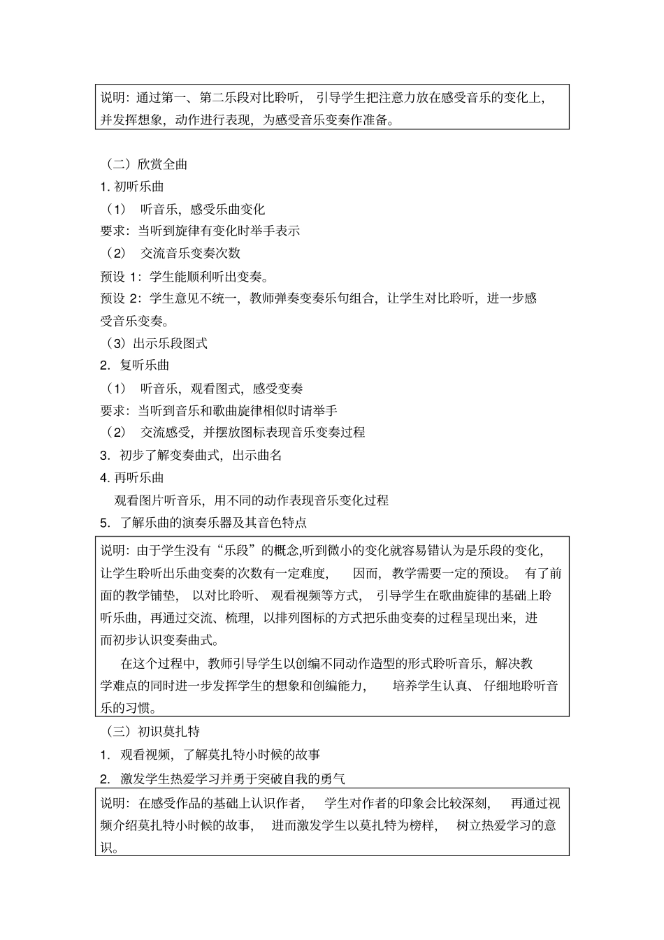 课题小星星变奏曲_第3页