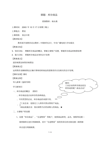 课题库存商品
