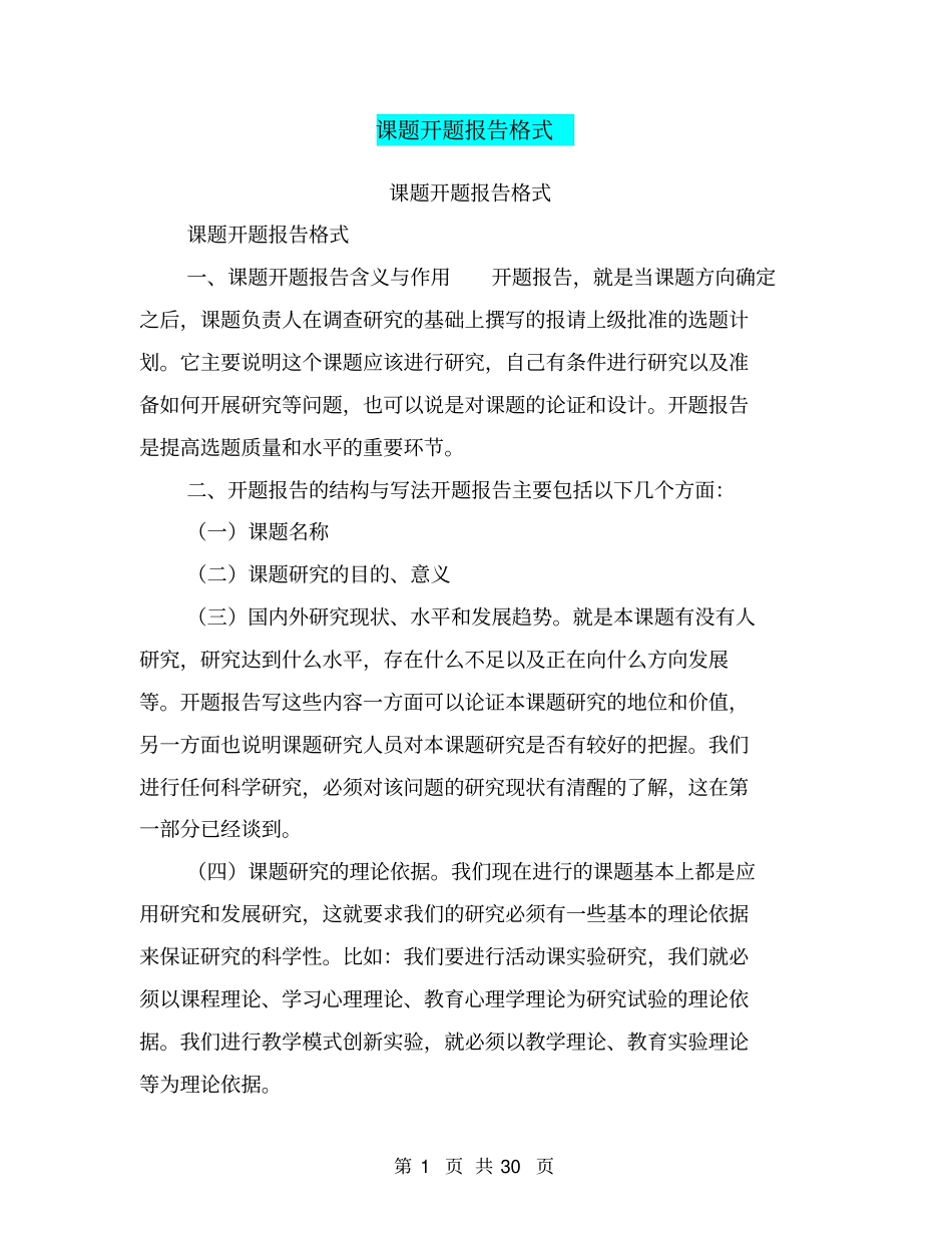 课题开题报告格式【可编辑版】_第1页