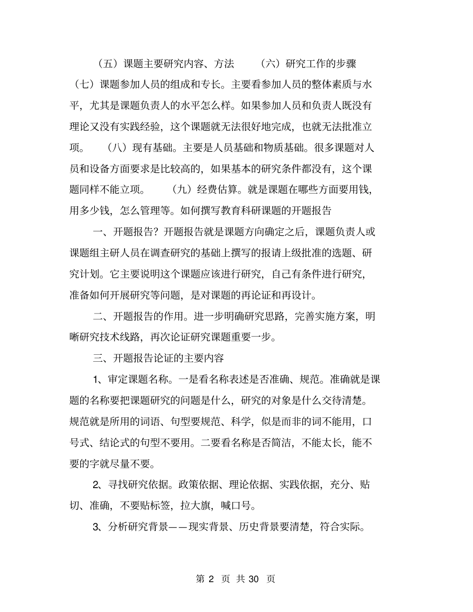 课题开题报告格式【可编辑版】_第2页