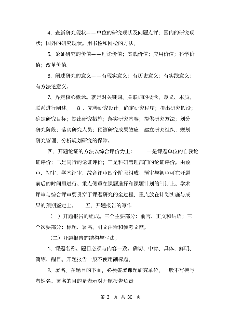 课题开题报告格式【可编辑版】_第3页