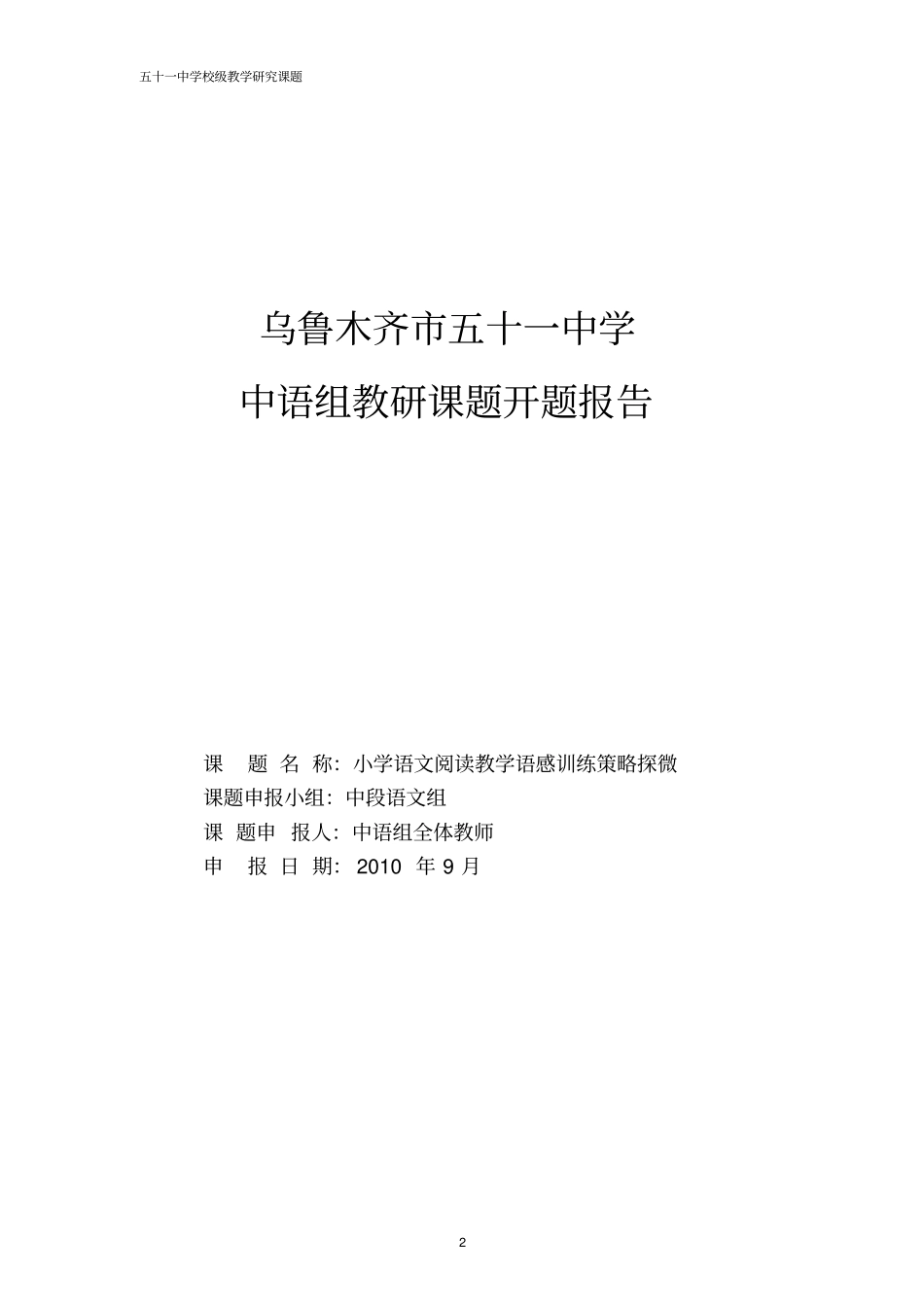 课题开题报告_第2页