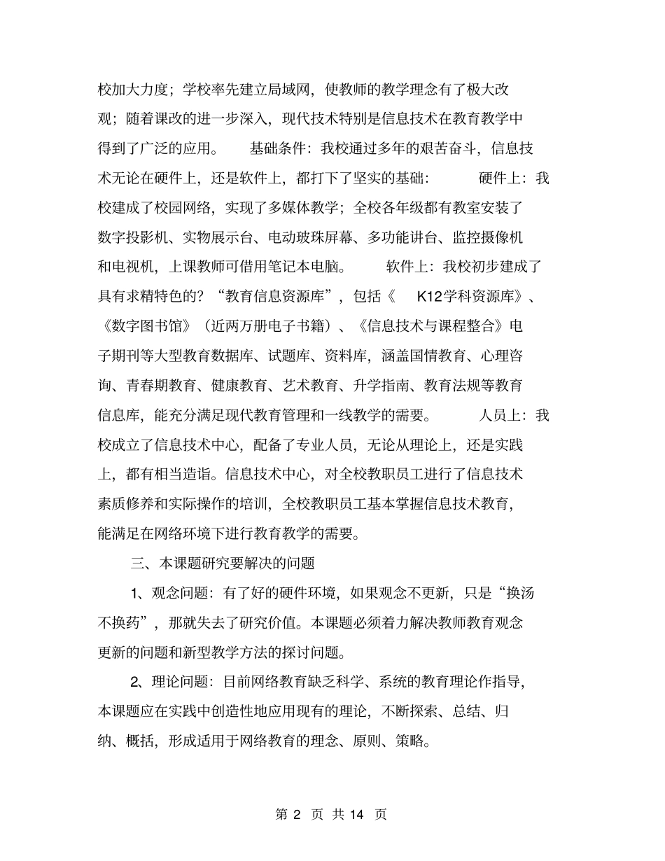 课题开题报告范文【可编辑版】_第2页