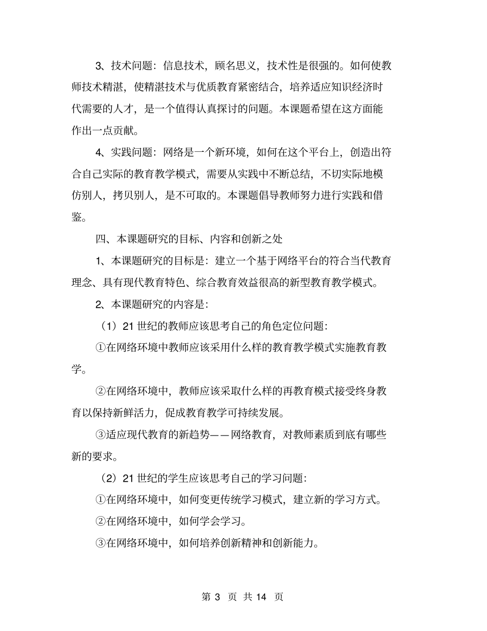 课题开题报告范文【可编辑版】_第3页