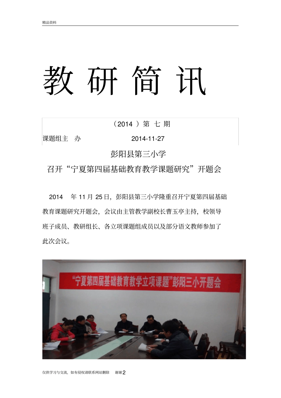 课题开题简报说课材料_第2页