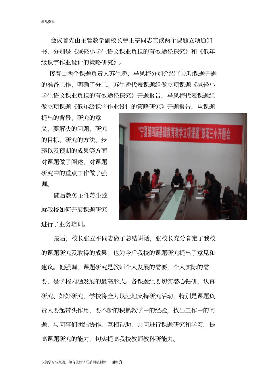 课题开题简报说课材料_第3页