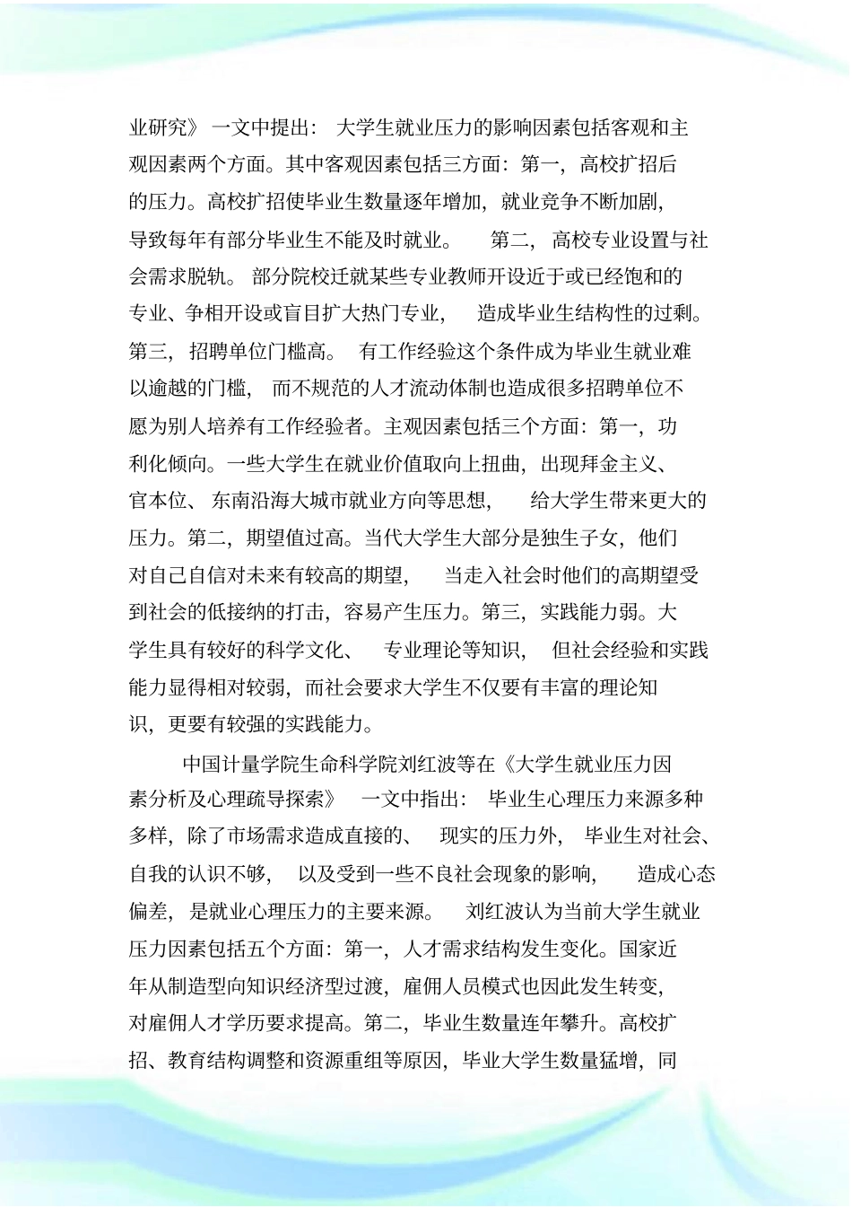 课题开题报告书_第2页