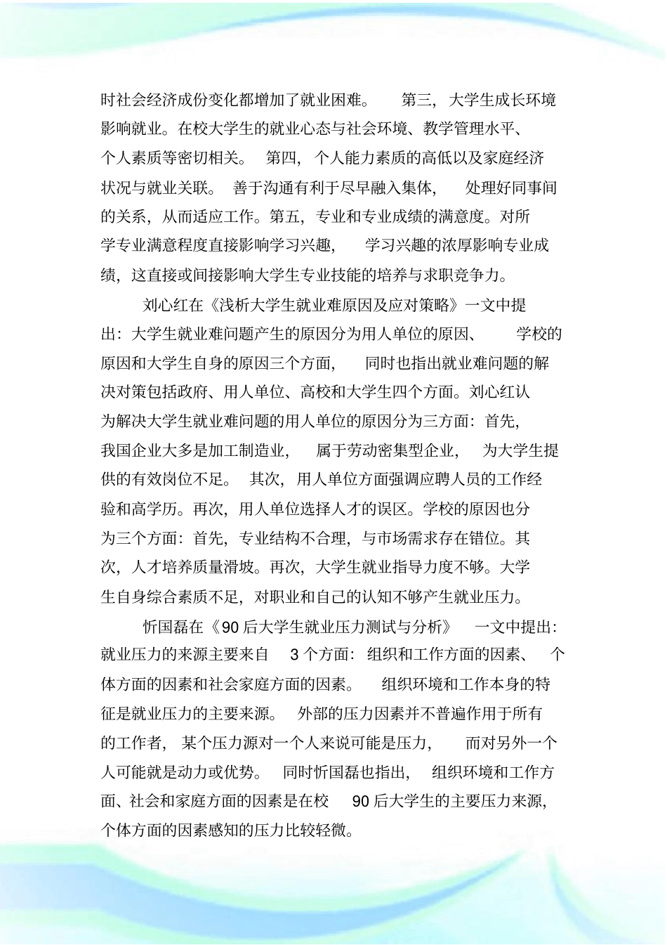 课题开题报告书_第3页