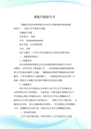 课题开题报告书