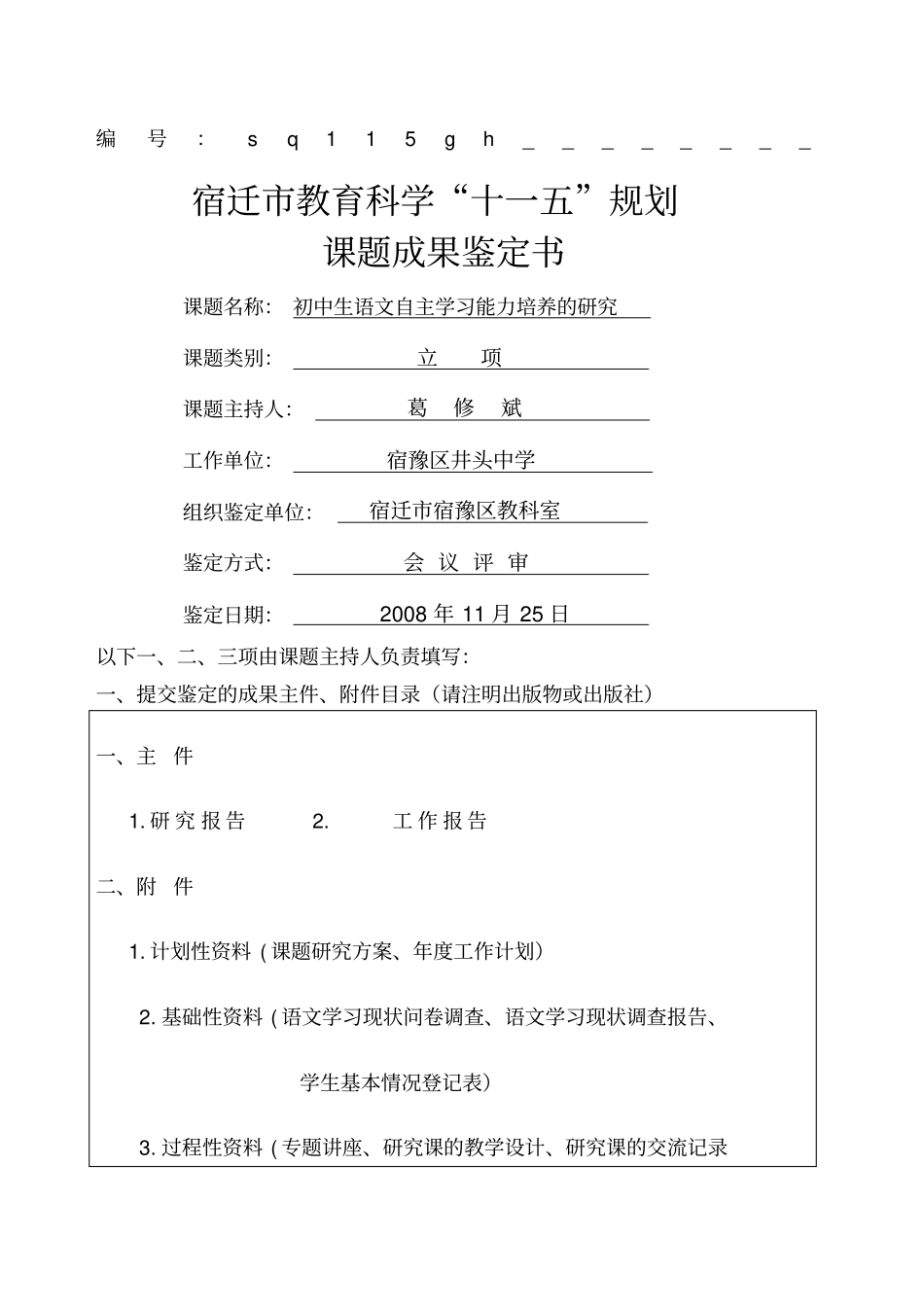 课题成果鉴定书_第1页