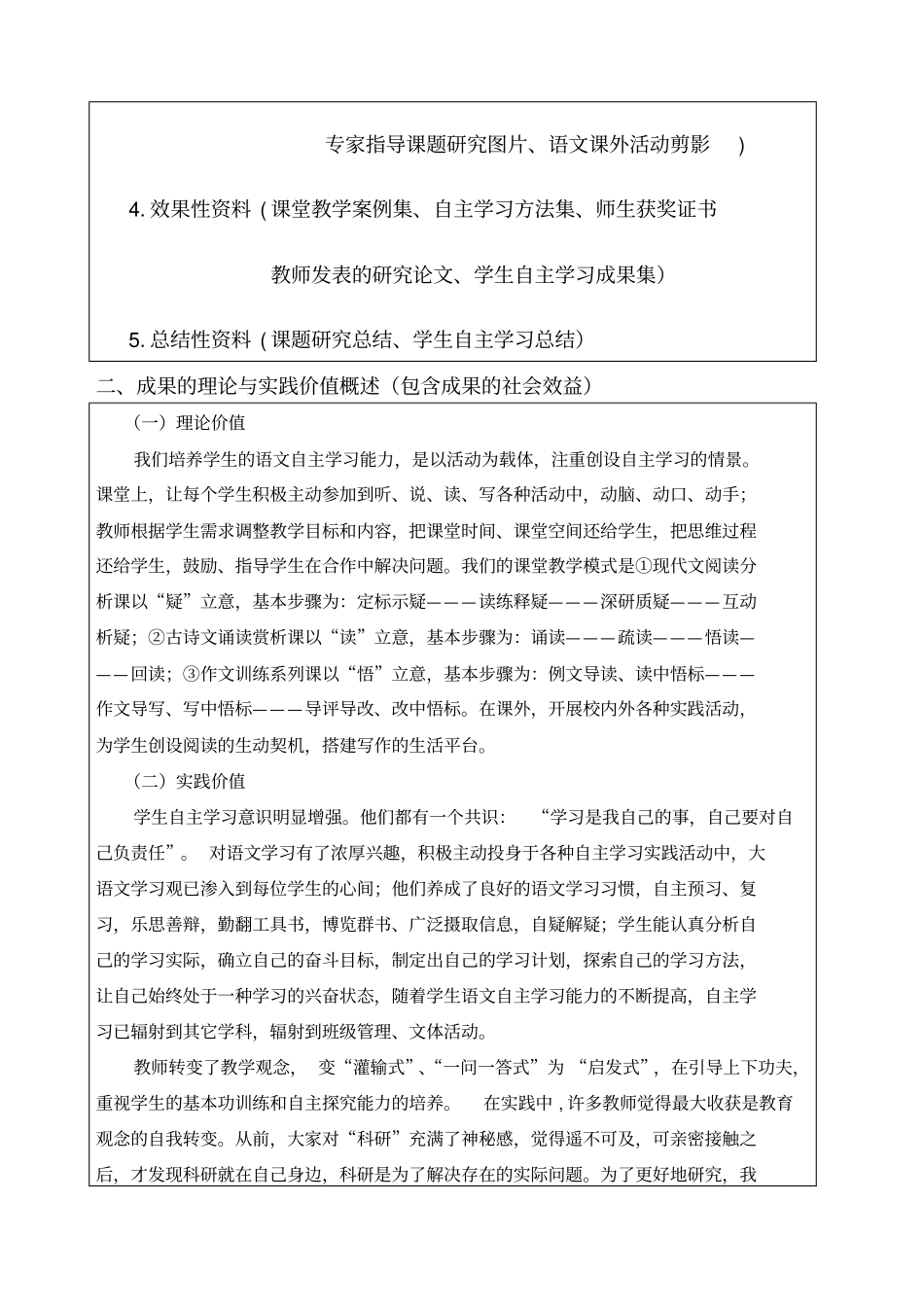 课题成果鉴定书_第2页