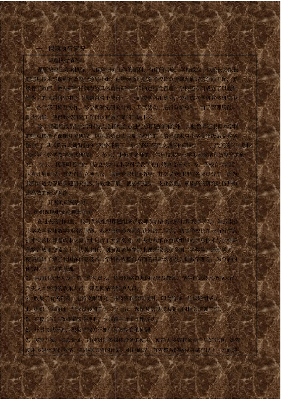 课题执行情况_第1页