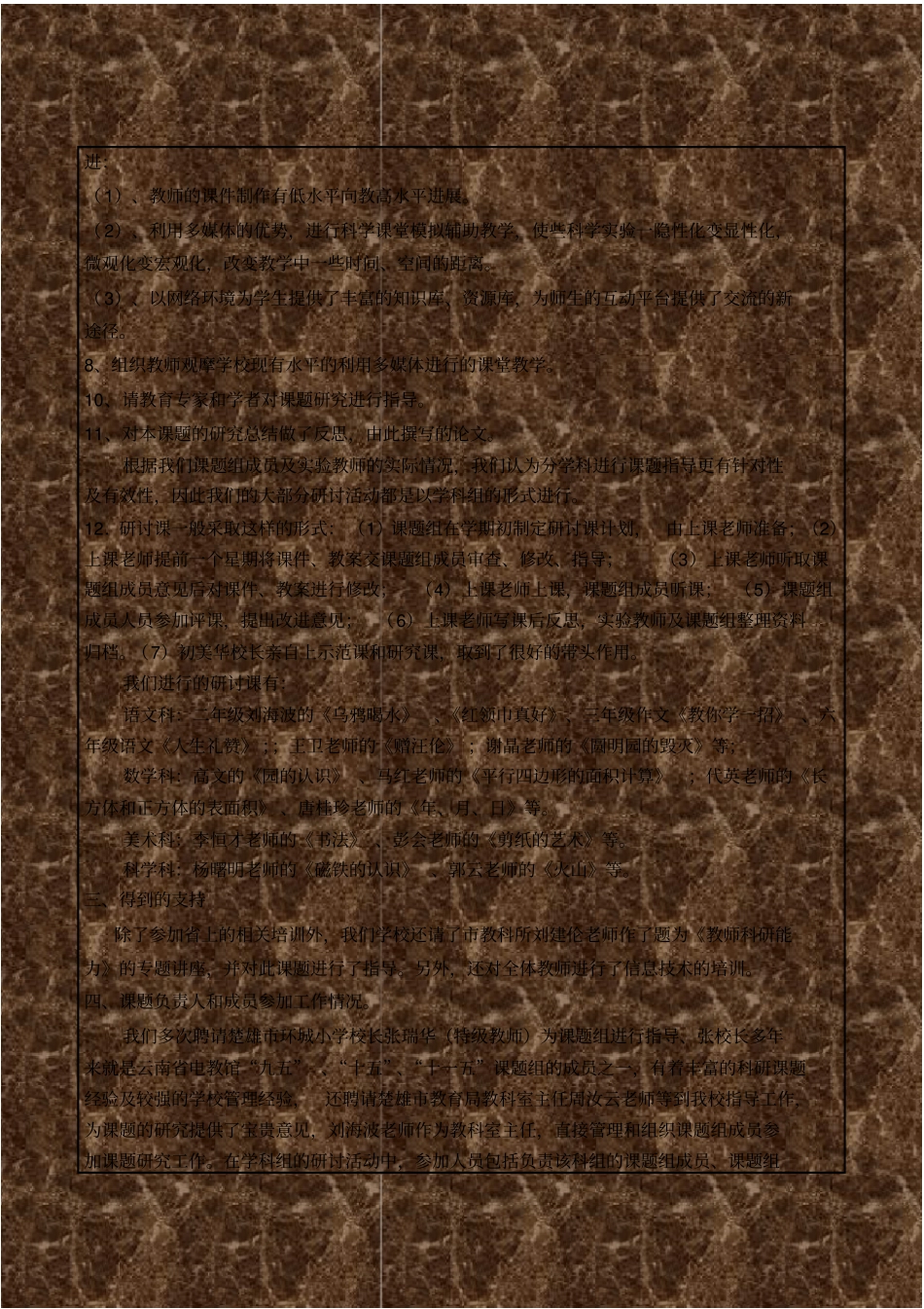 课题执行情况_第2页