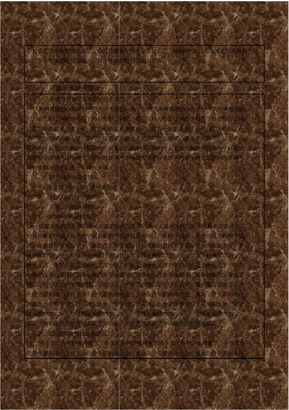 课题执行情况_第3页