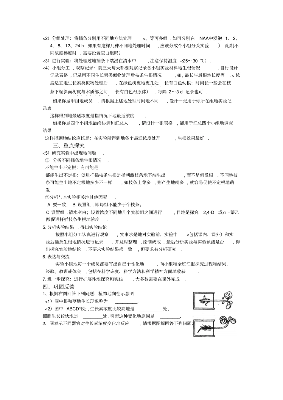 课题探究植物生长调节剂对扦插枝条生根的作用_第2页