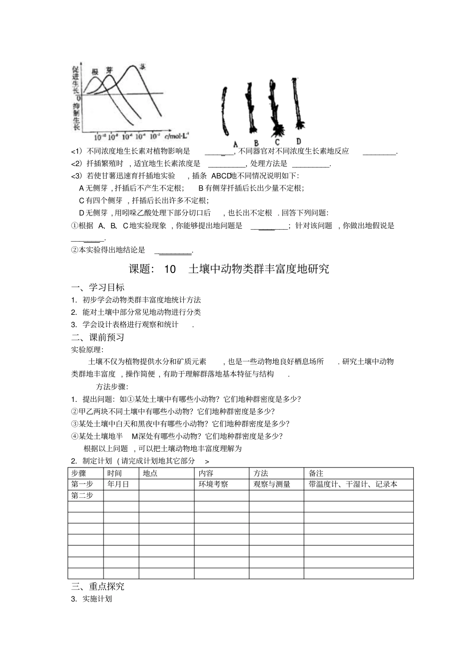 课题探究植物生长调节剂对扦插枝条生根的作用_第3页
