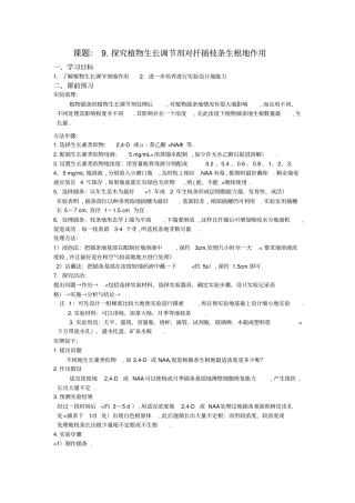 课题探究植物生长调节剂对扦插枝条生根的作用