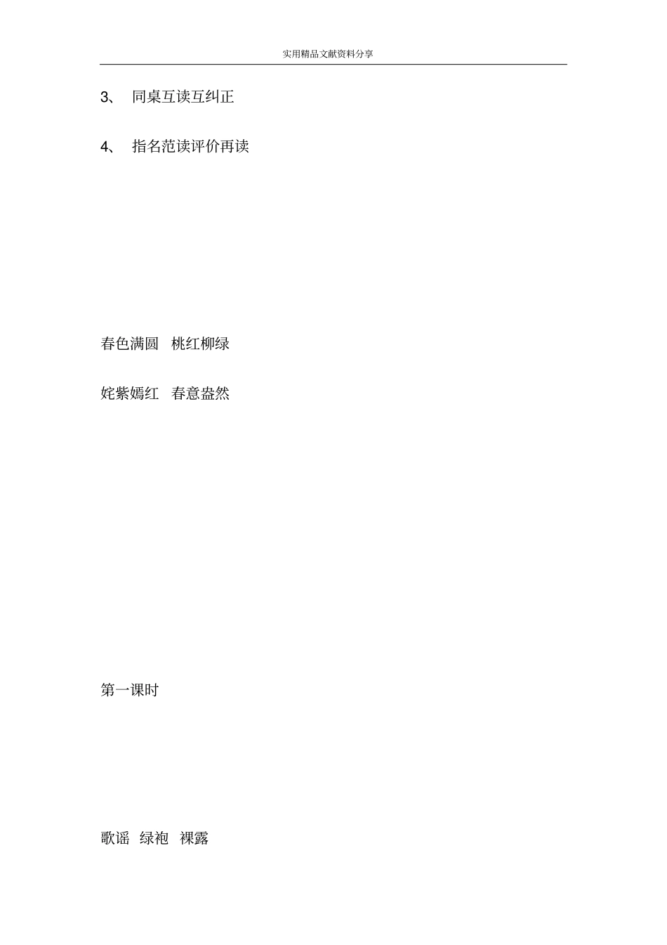 课题春光染绿我们双脚_第3页