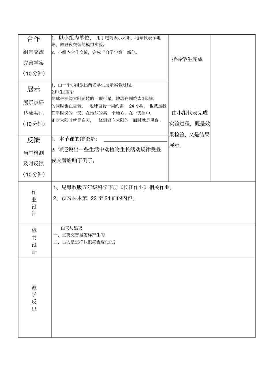 课题昼夜交替是怎样产生的_第2页