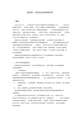 课题晶闸管一直流电动机调速系统