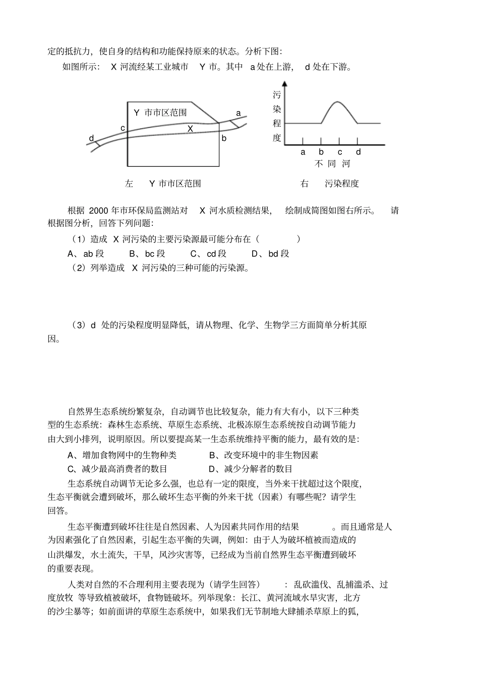 课题生态平衡复习课_第2页