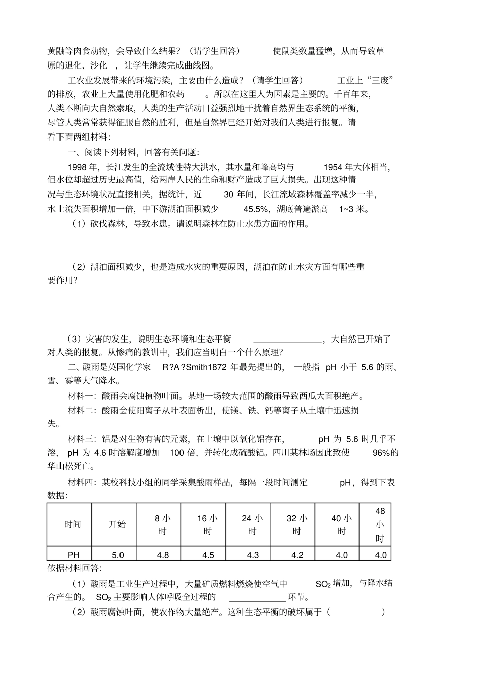 课题生态平衡复习课_第3页