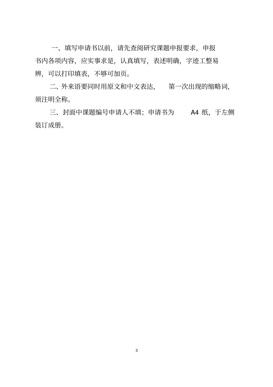 课题申请书模板_第3页