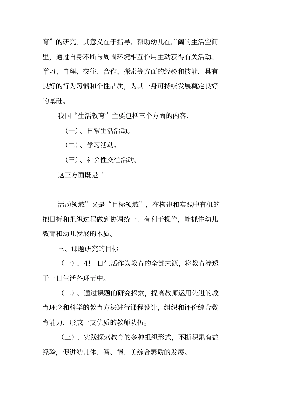 课题生活教育研究_第3页