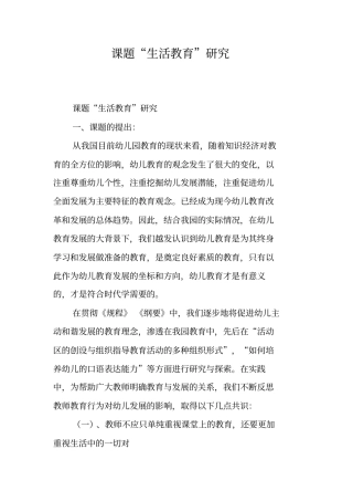 课题生活教育研究