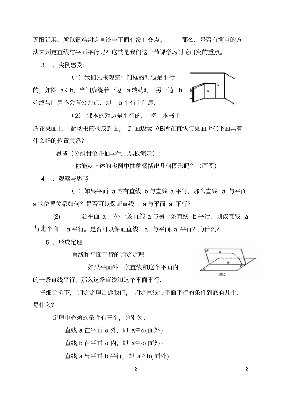 课题直线与平面平行的判定和性质教学目标_第2页