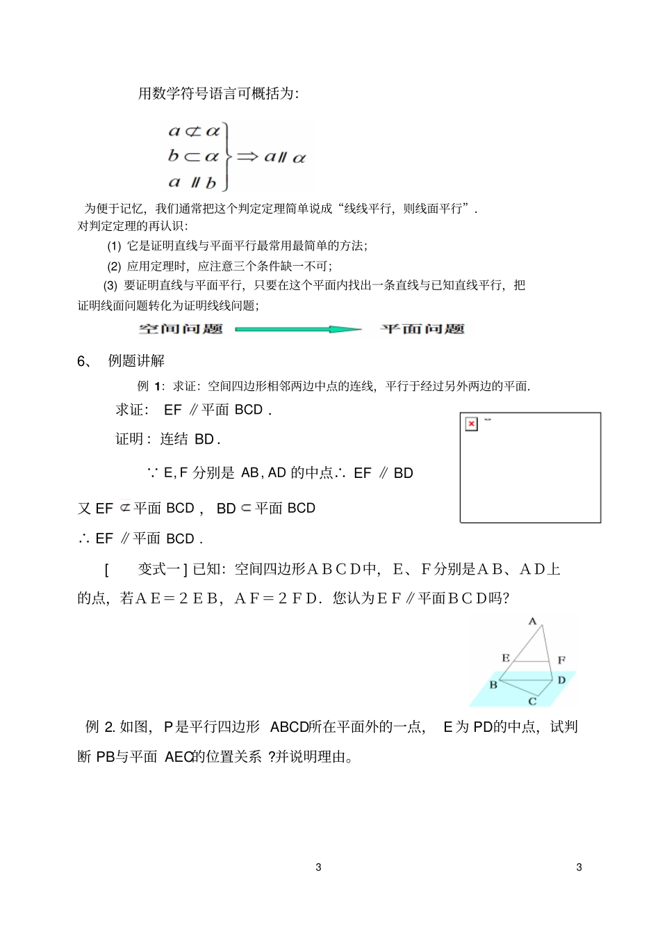 课题直线与平面平行的判定和性质教学目标_第3页