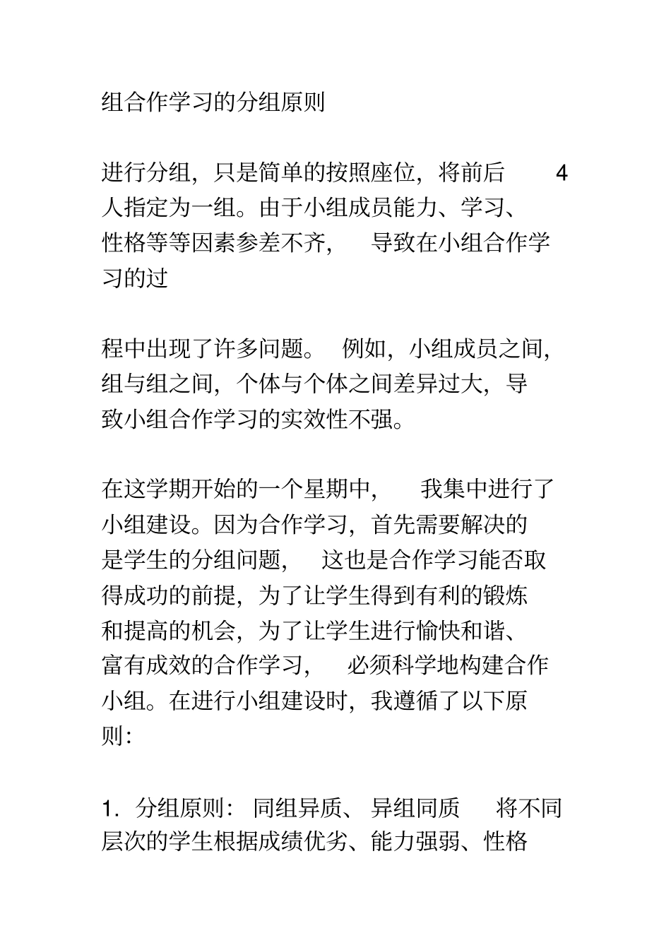 课题研究中期报告模板_第2页