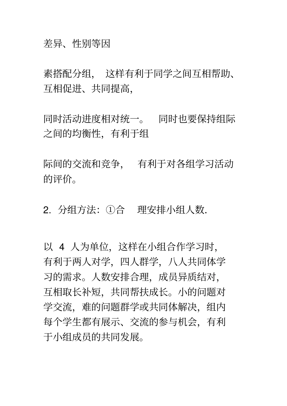 课题研究中期报告模板_第3页