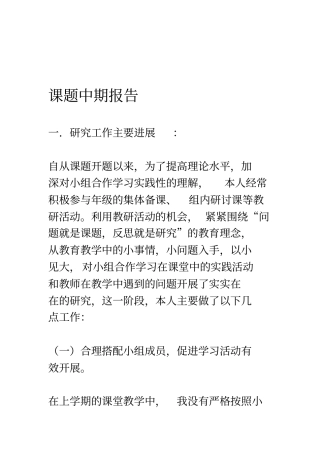 课题研究中期报告模板