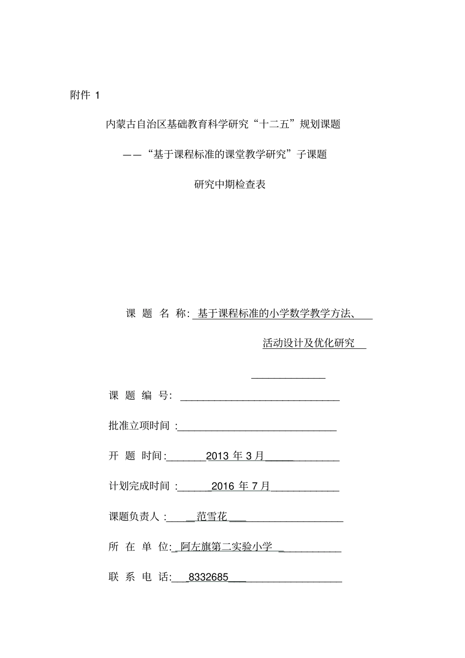 课题研究中期检查表_第2页