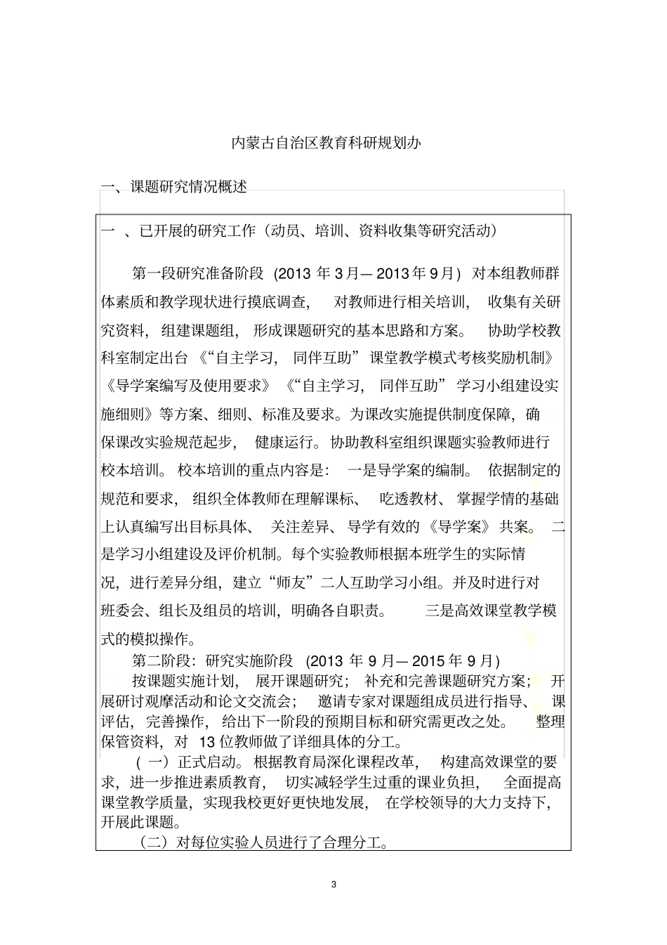 课题研究中期检查表_第3页