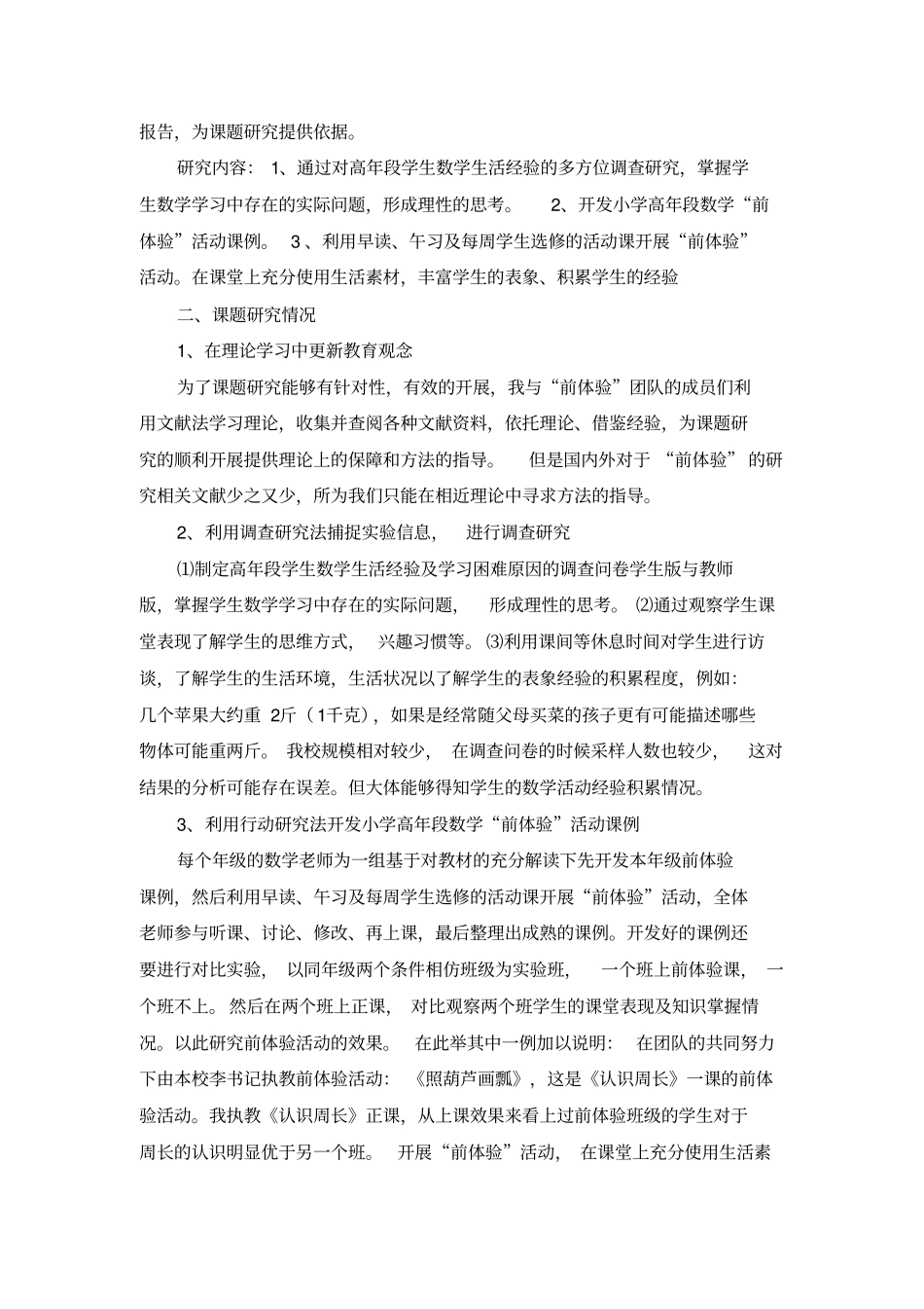 课题研究中期检查报告_第2页