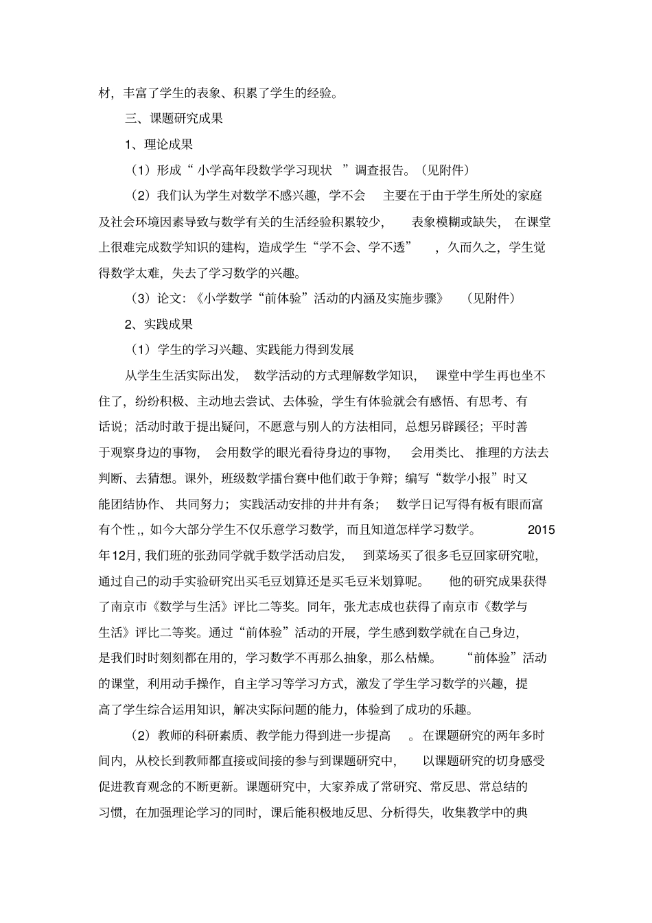 课题研究中期检查报告_第3页