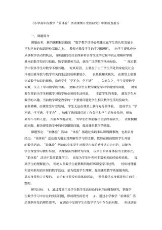 课题研究中期检查报告