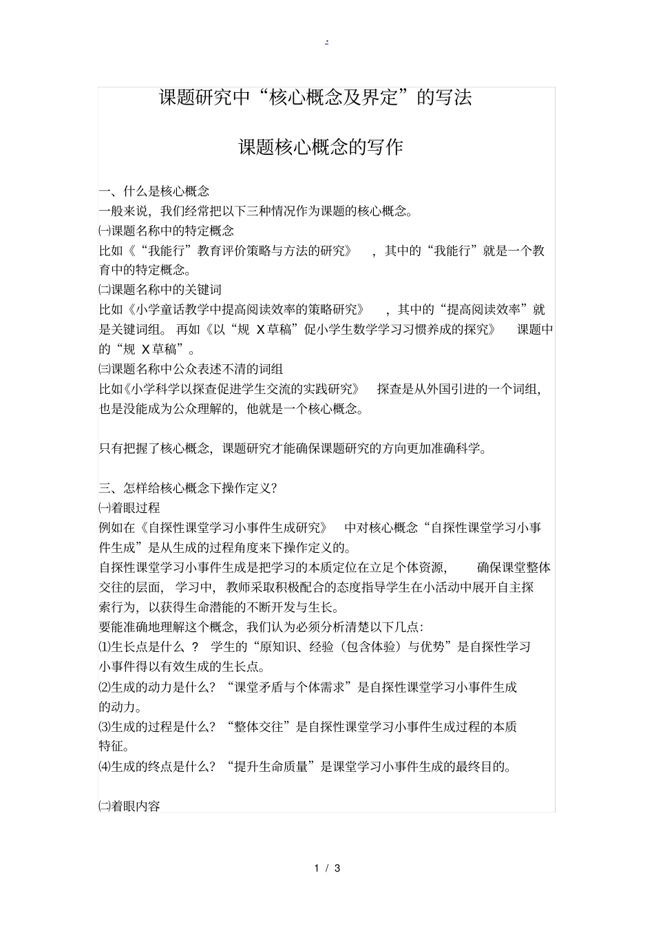 课题研究中核心概念界定_第1页