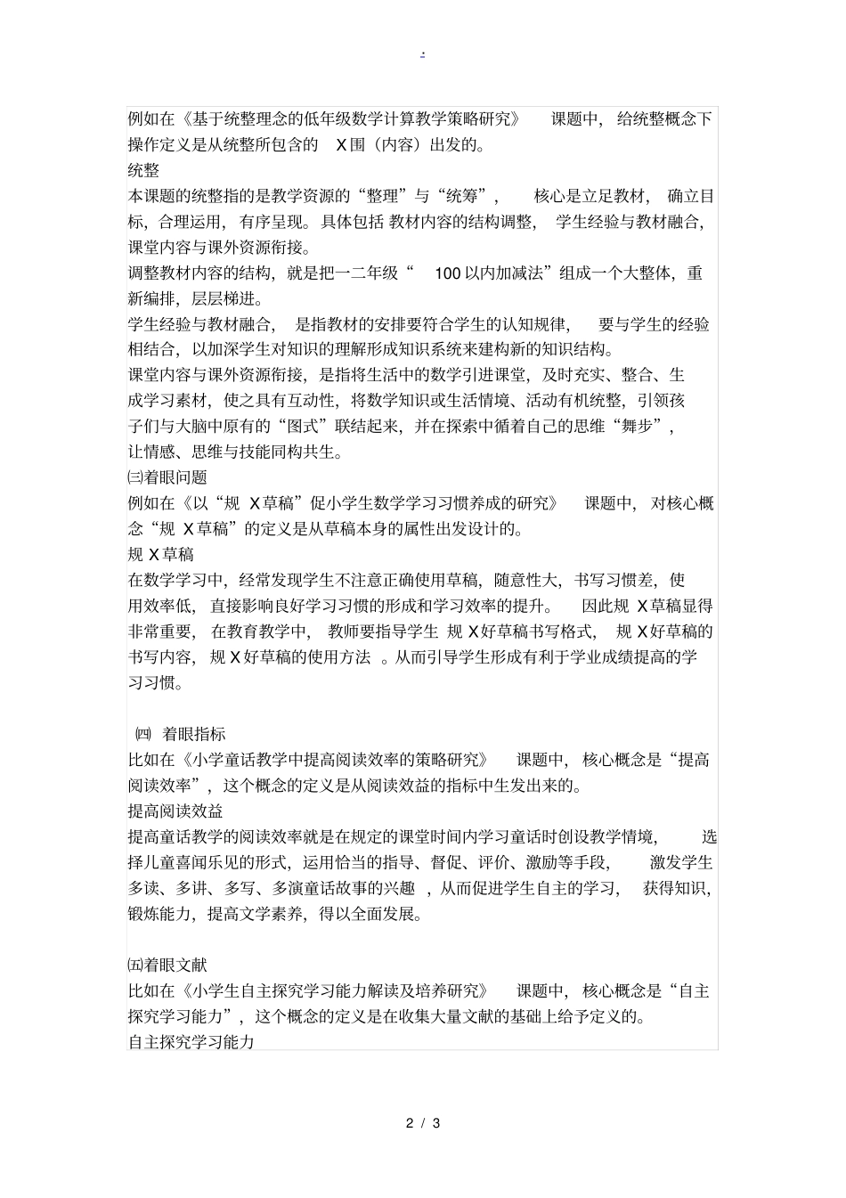 课题研究中核心概念界定_第2页