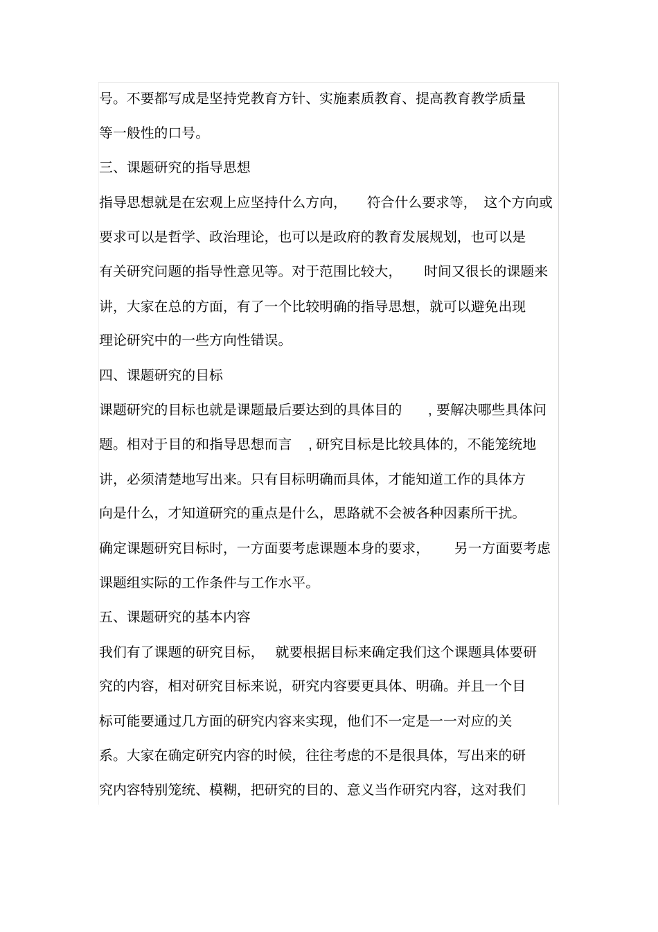 课题研究主要环节的基本格式_第2页