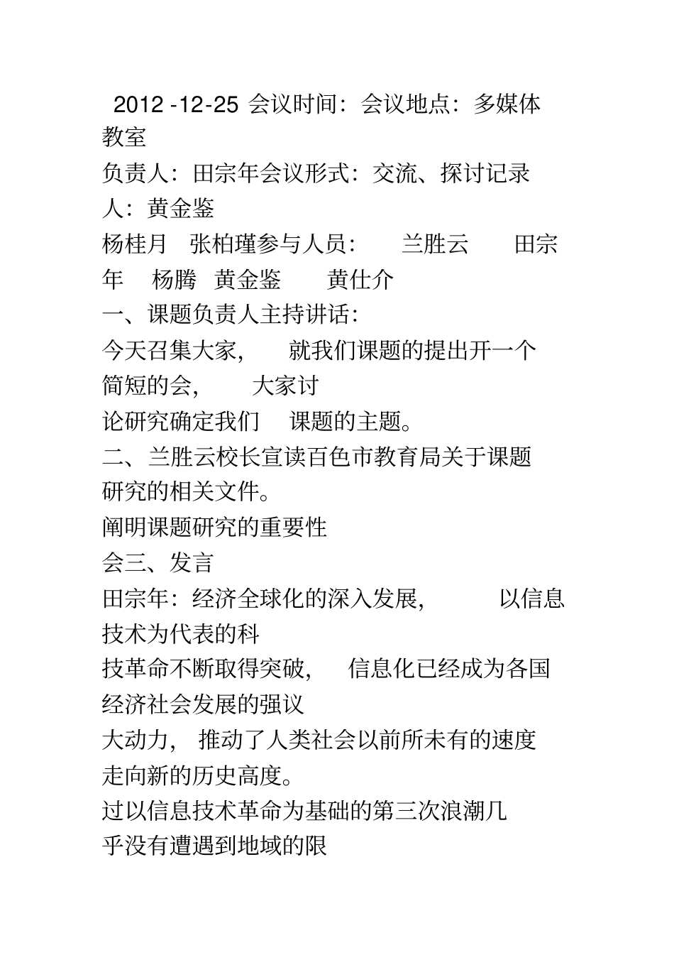 课题研究会议记录表_第2页